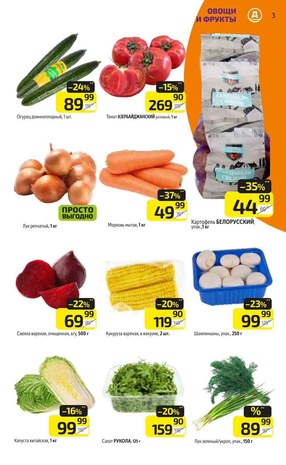 салат и зелень